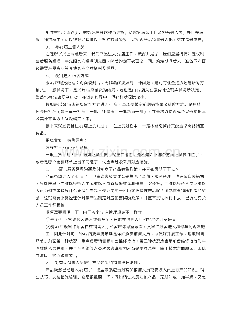 汽车用品促销方案.doc_第2页