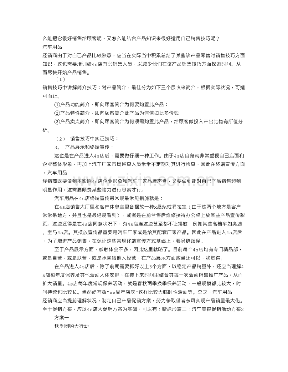 汽车用品促销方案.doc_第3页