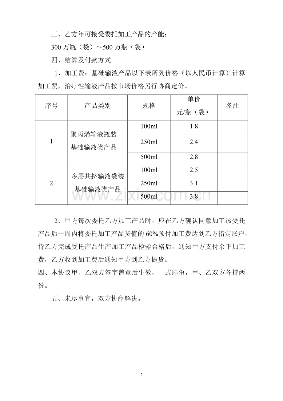 接受境外厂商药品委托加工协议书.doc_第2页