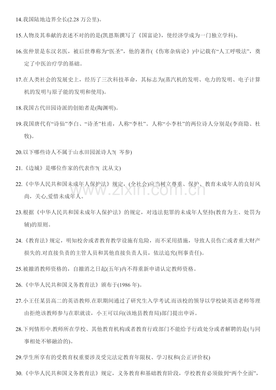 中学教师资格证统考综合素质知识点汇.doc_第2页