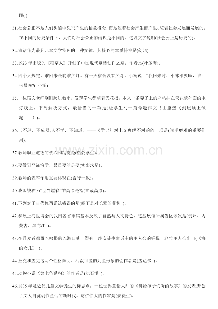 中学教师资格证统考综合素质知识点汇.doc_第3页