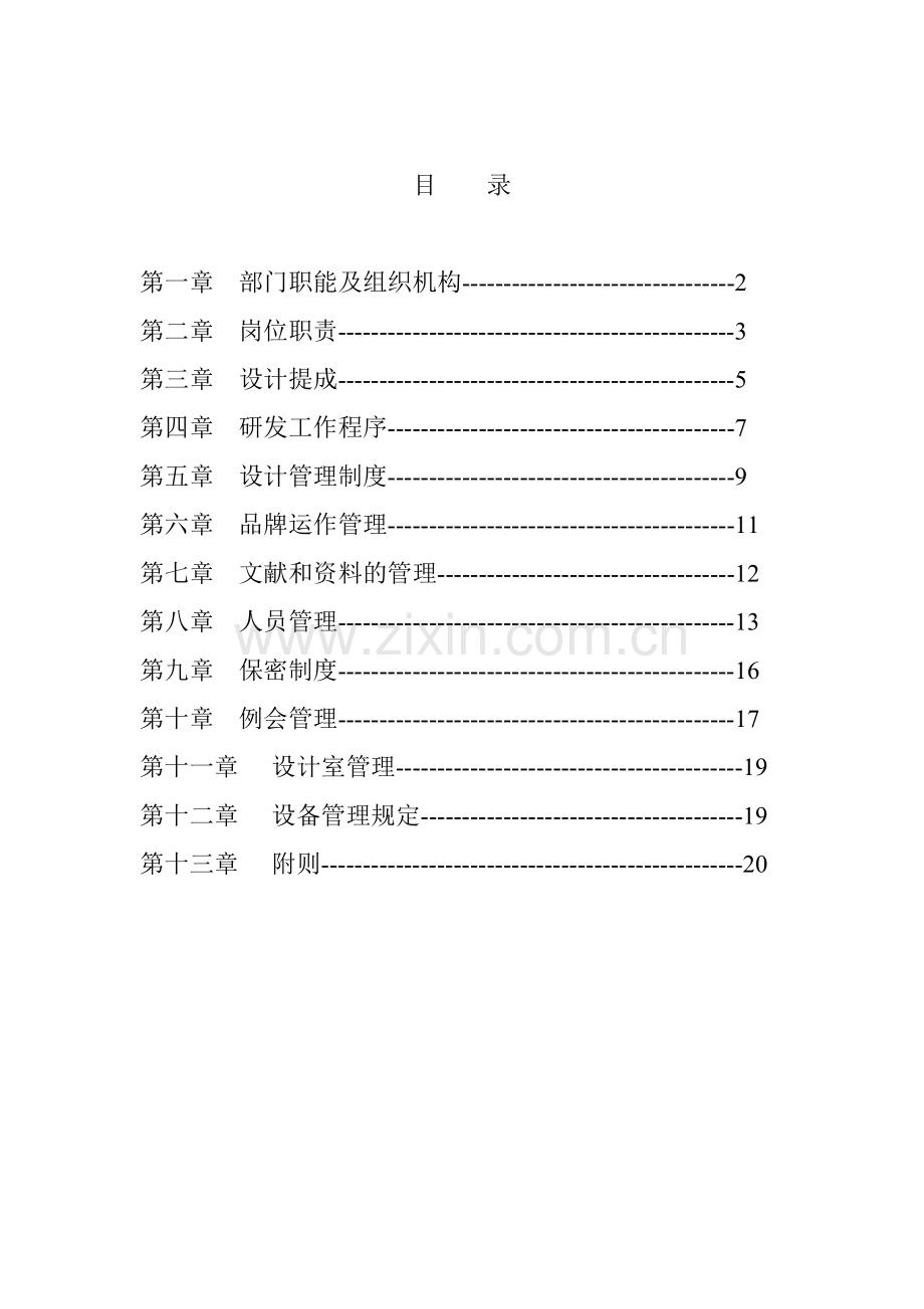 上酒业西域酒业部门工作手册研发部.doc_第2页