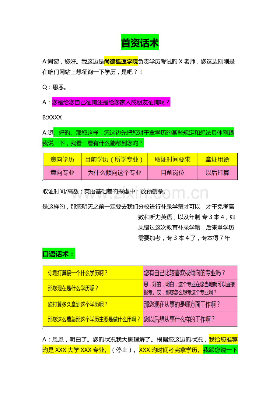 笨版话术新版.docx_第1页