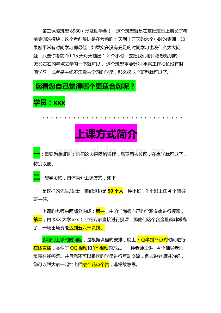 笨版话术新版.docx_第3页