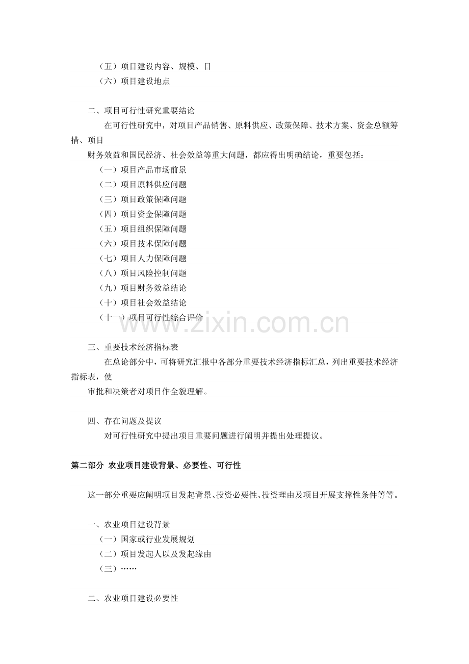 农业项目可行性研究报告内容汇总.doc_第2页