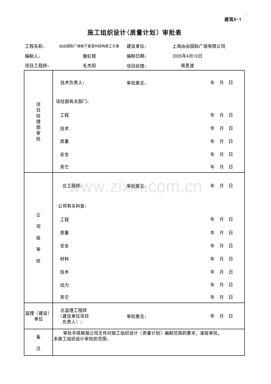 由由国际广场地下室竖向结构施工方案.doc_第2页