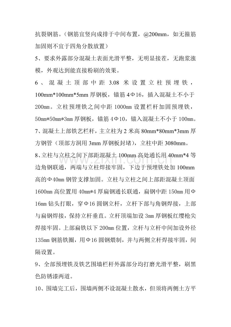 铁艺围墙施工合同.doc_第2页