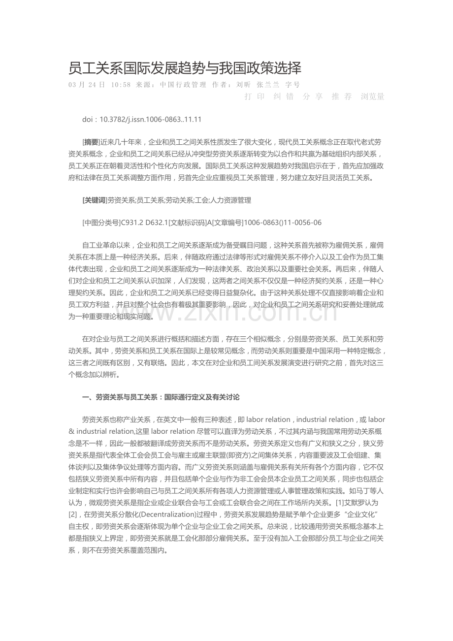 员工关系的国际发展趋势与我国的政策选择.doc_第1页