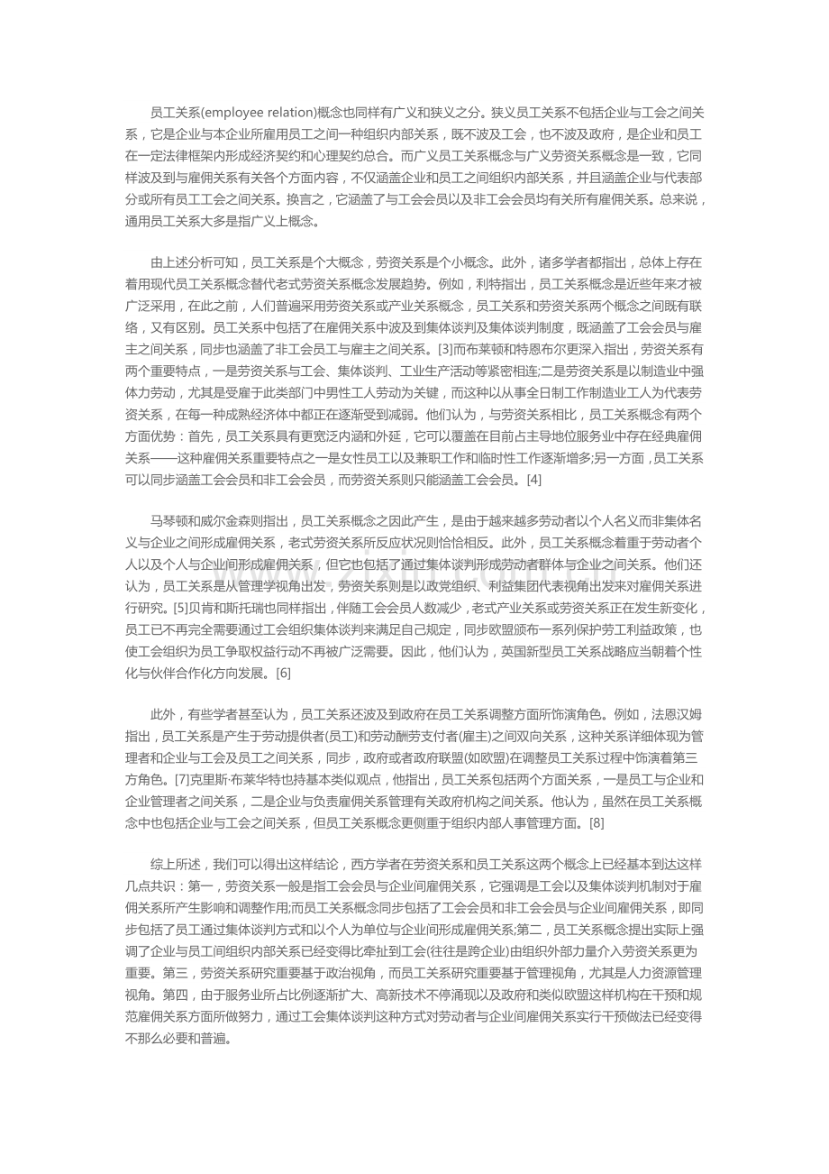 员工关系的国际发展趋势与我国的政策选择.doc_第2页