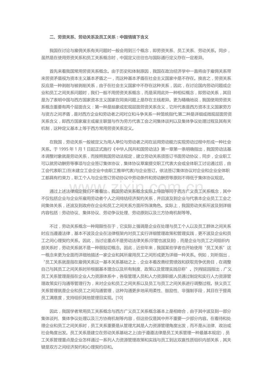 员工关系的国际发展趋势与我国的政策选择.doc_第3页