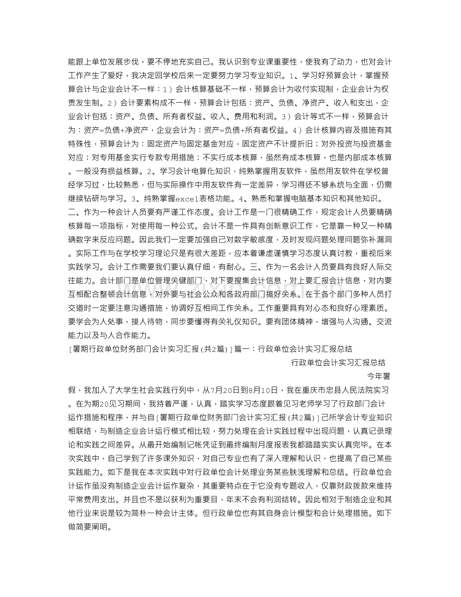 暑期行政单位财务部门会计实习报告.doc_第2页