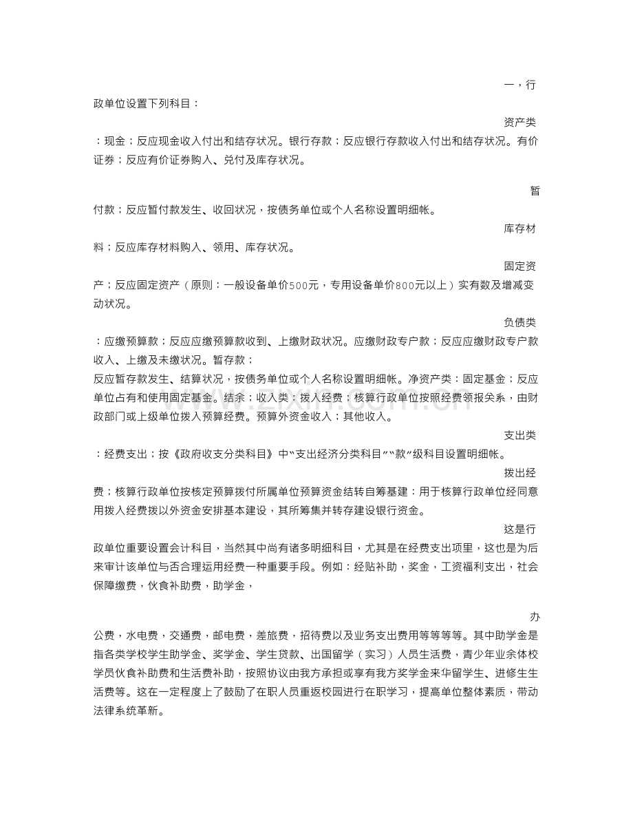 暑期行政单位财务部门会计实习报告.doc_第3页