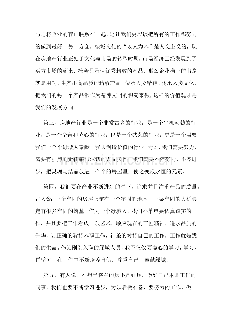 绿城企业文化理念读后感.docx_第2页