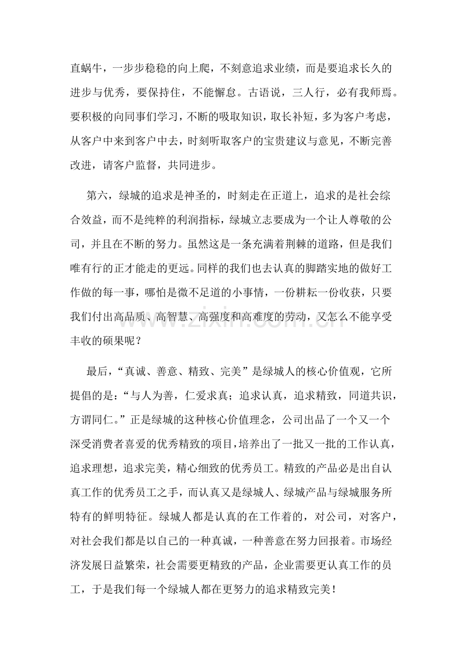 绿城企业文化理念读后感.docx_第3页