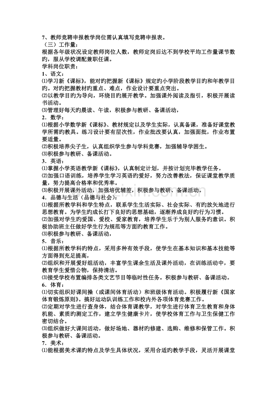 教师岗位竞聘方案.doc_第2页