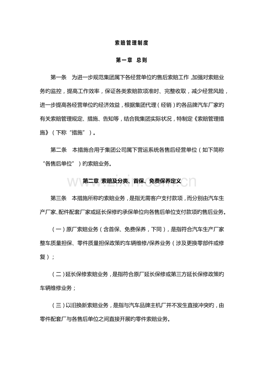 四S店索赔管理制度(朱老师提供).docx_第1页