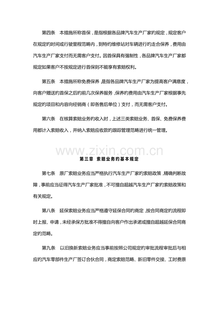 四S店索赔管理制度(朱老师提供).docx_第2页