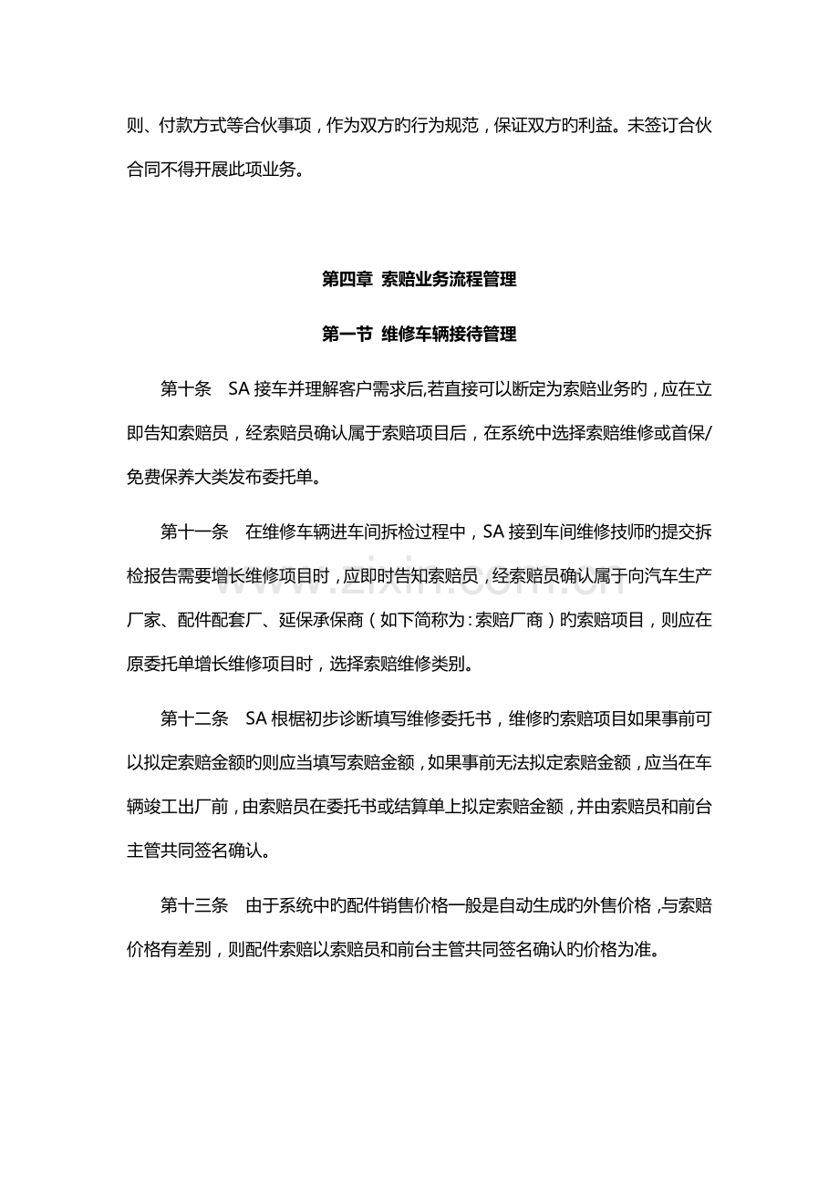 四S店索赔管理制度(朱老师提供).docx_第3页