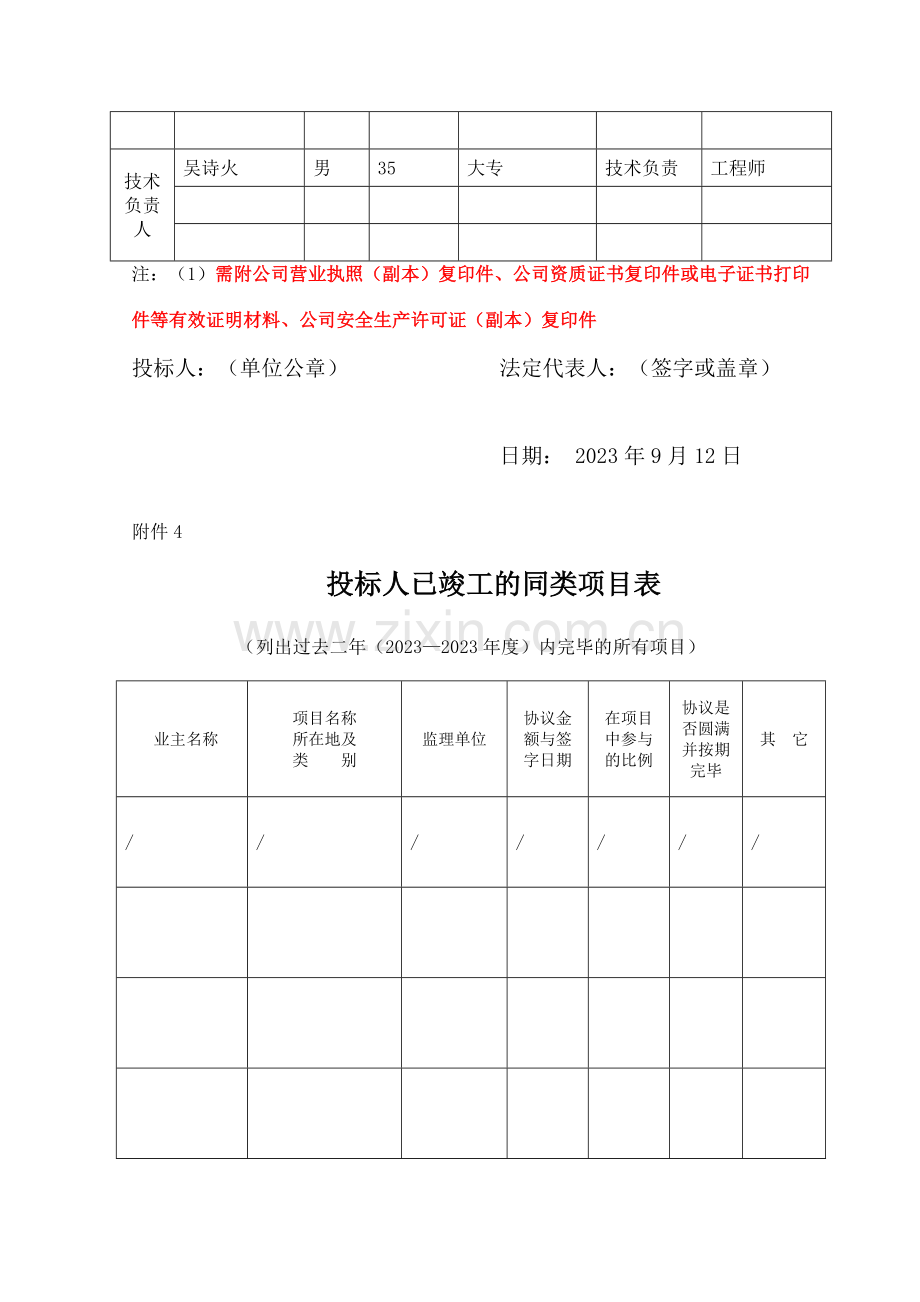 生活污水工程技术标.doc_第3页