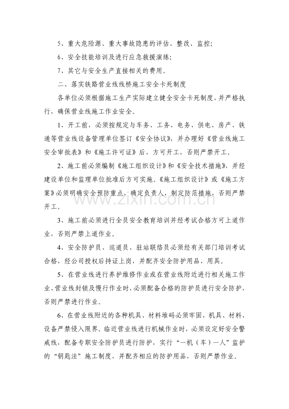 项目经理培训教案.doc_第2页