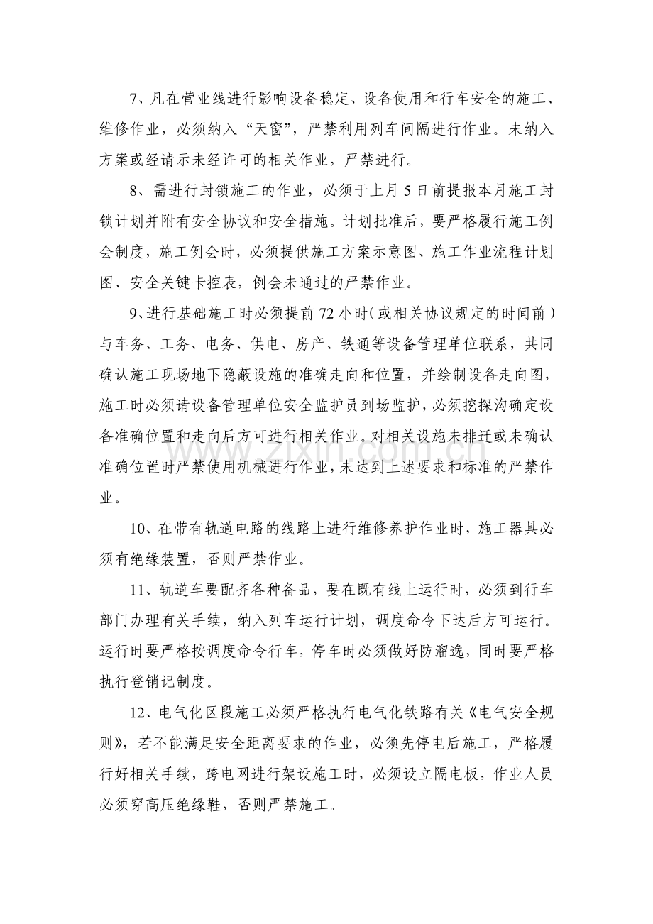 项目经理培训教案.doc_第3页