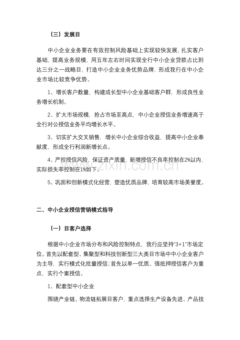 银行中小企业授信政策指引.doc_第2页