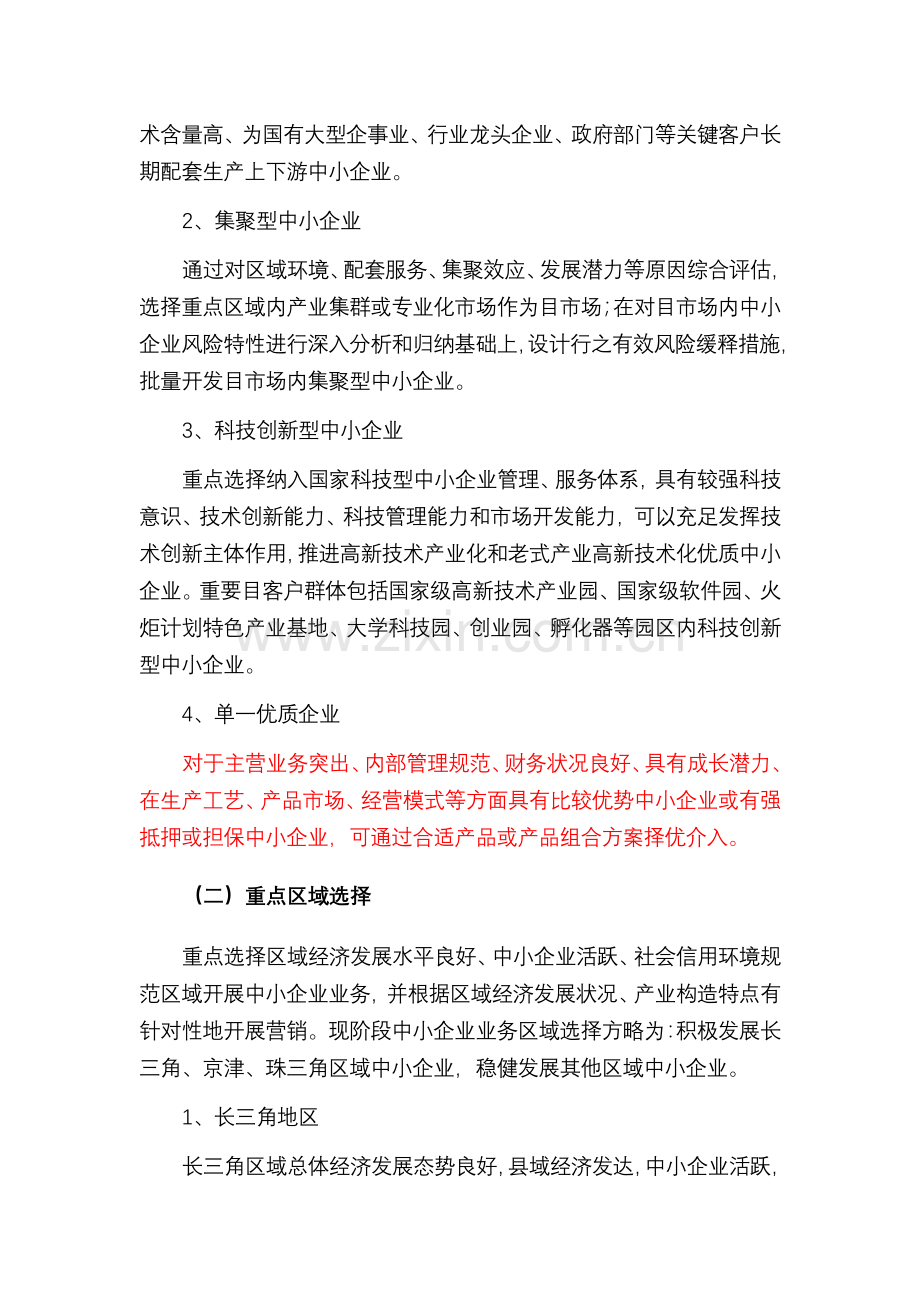 银行中小企业授信政策指引.doc_第3页