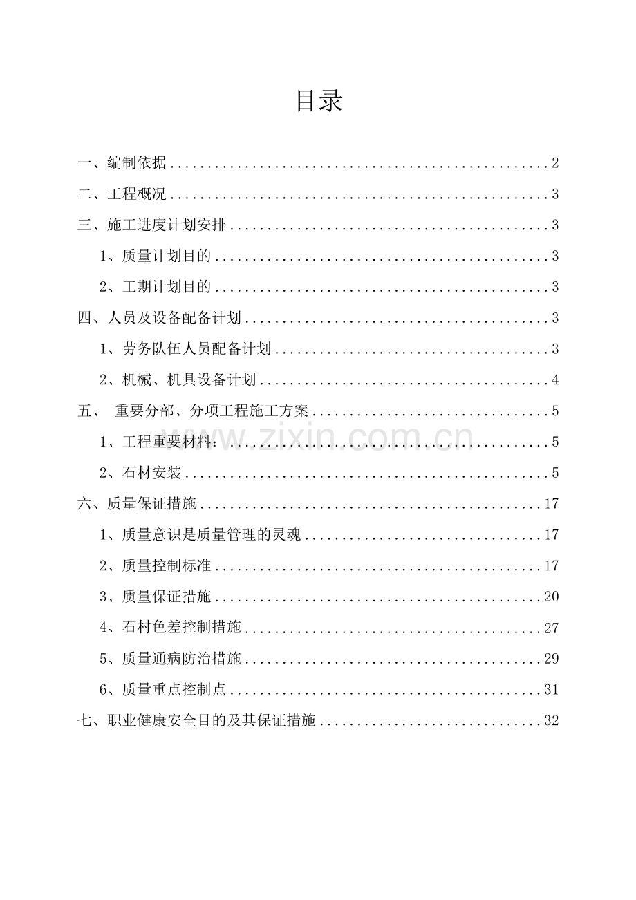 幕墙石材施工方案.doc_第2页