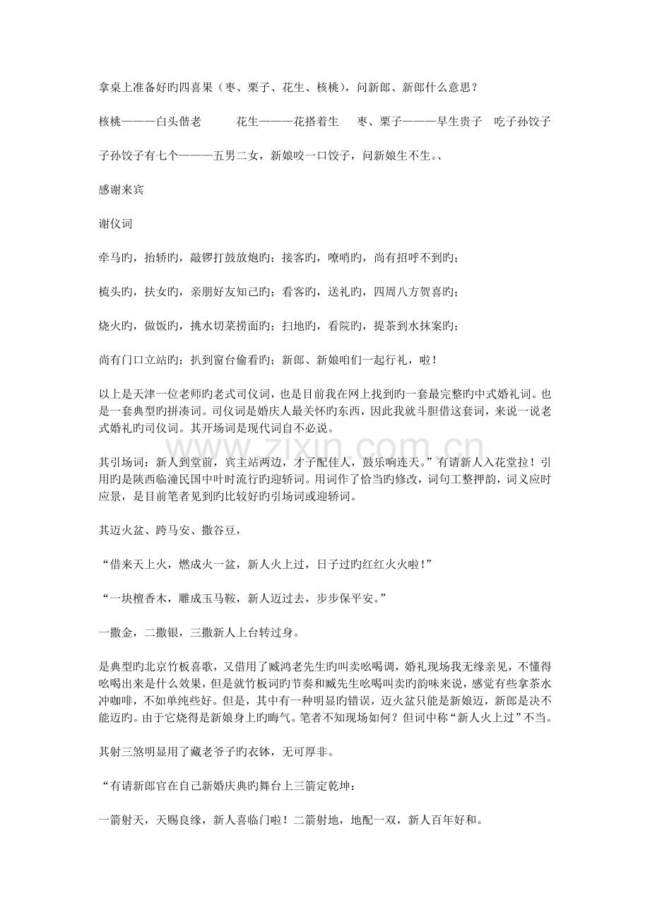 中式婚礼主持词(2).doc_第3页