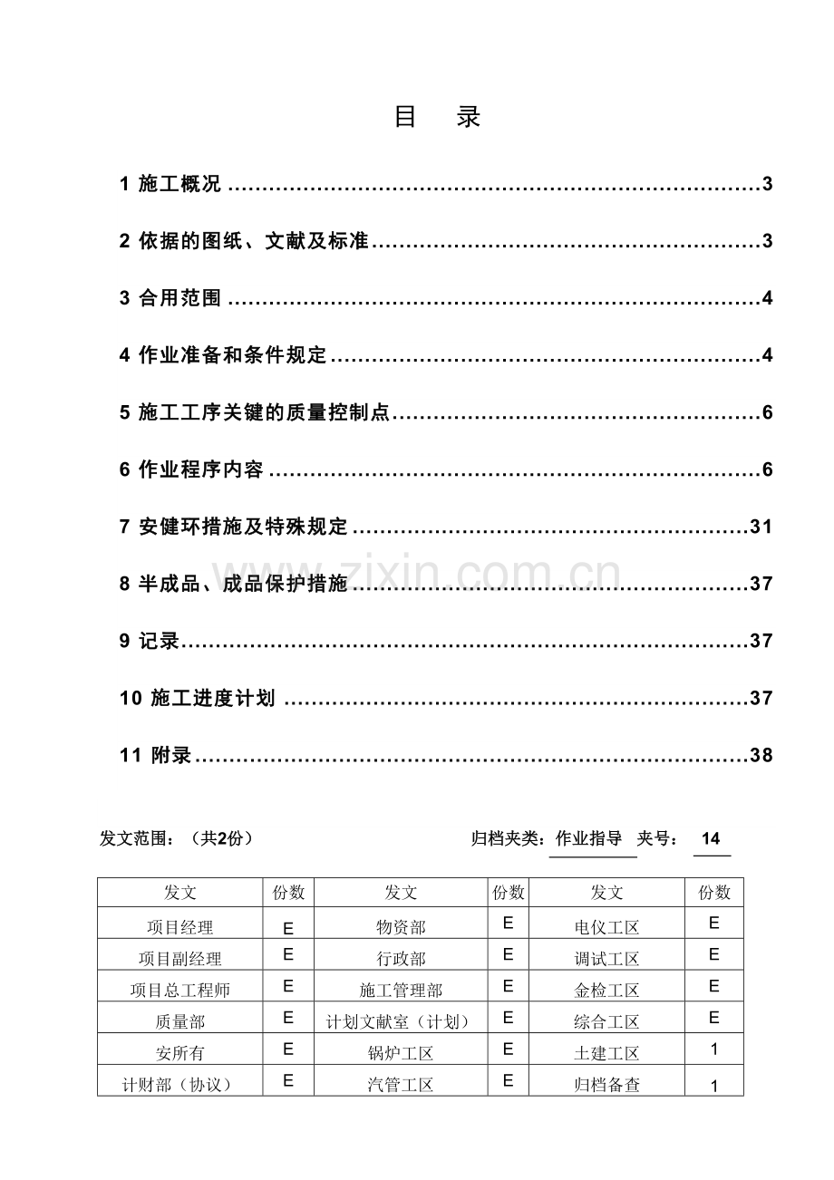 循环水泵房及控制楼施工方案.doc_第2页