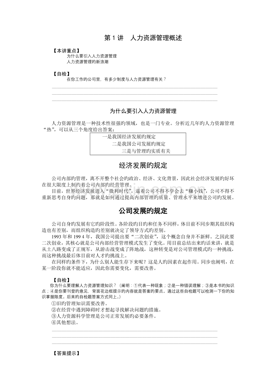 企业管理MBA全景教程：人力资源管理.doc_第1页