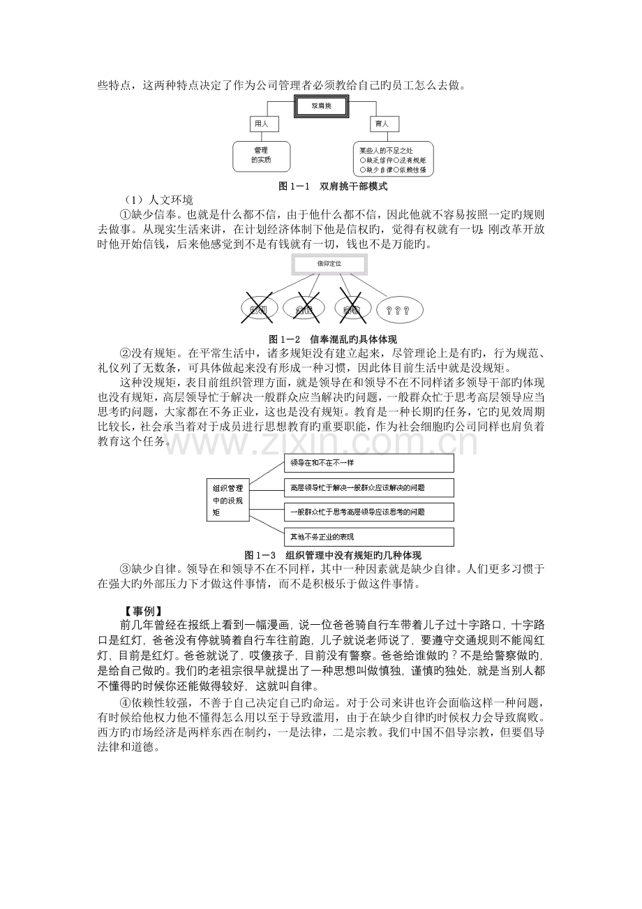 企业管理MBA全景教程：人力资源管理.doc_第3页