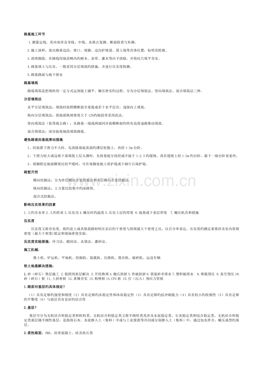 土木施工重点.docx_第1页