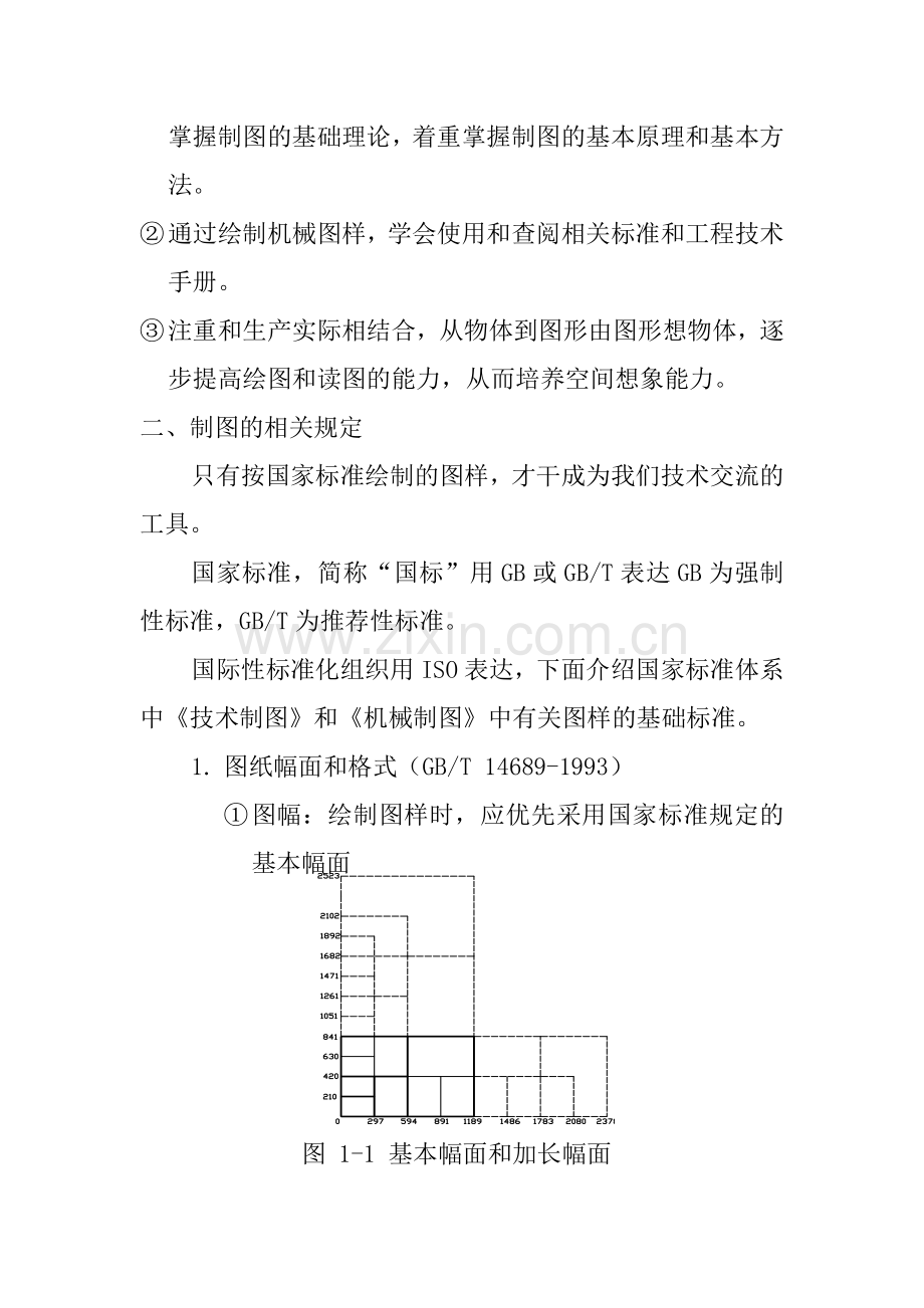 工程制图讲稿.doc_第2页