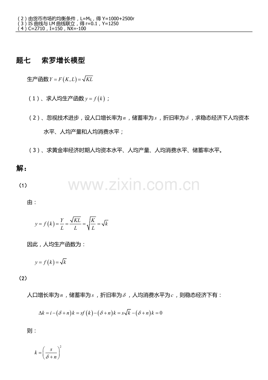 中级宏观经济计算题.doc_第3页