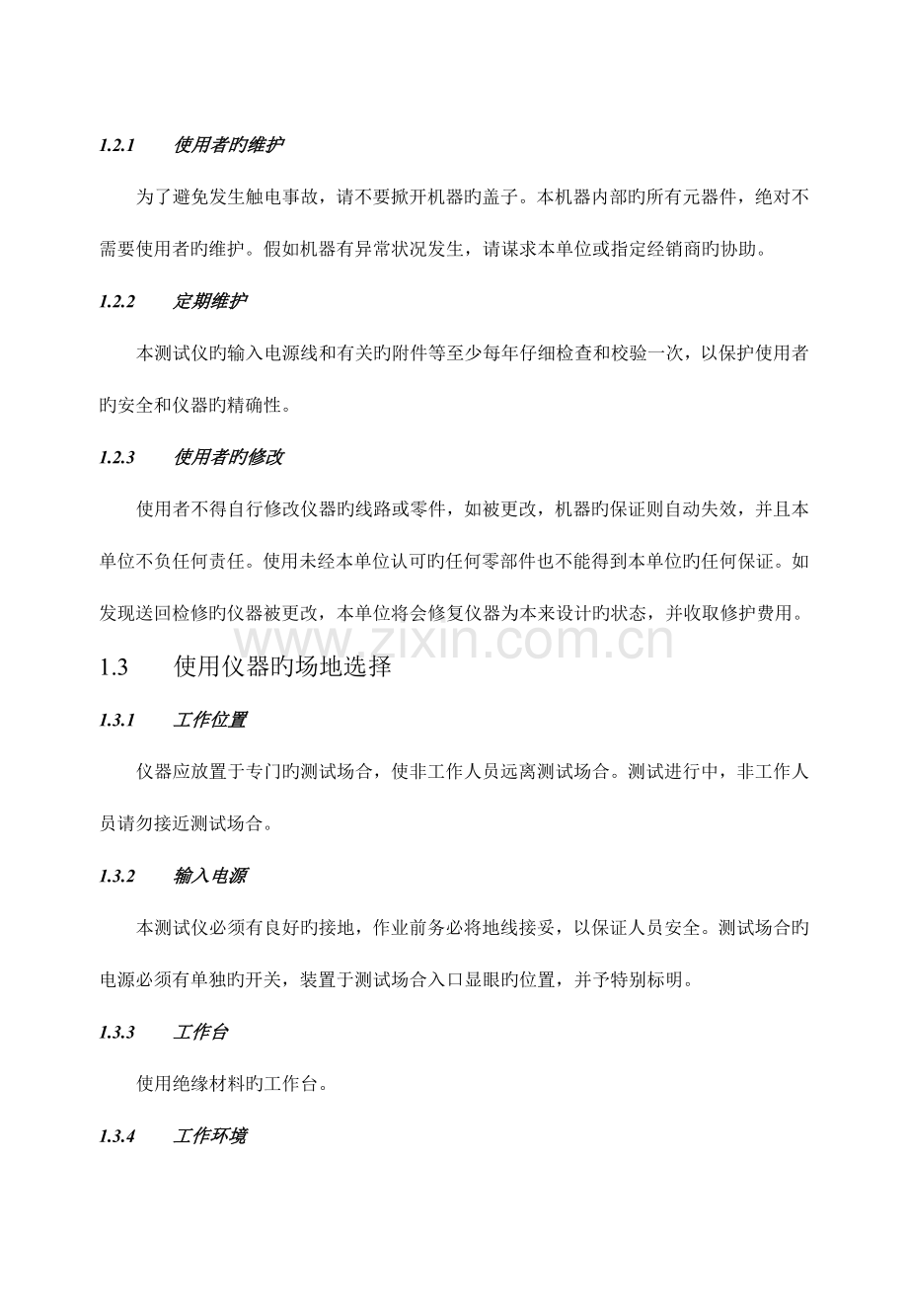 绝缘耐压测试仪说明书.doc_第3页