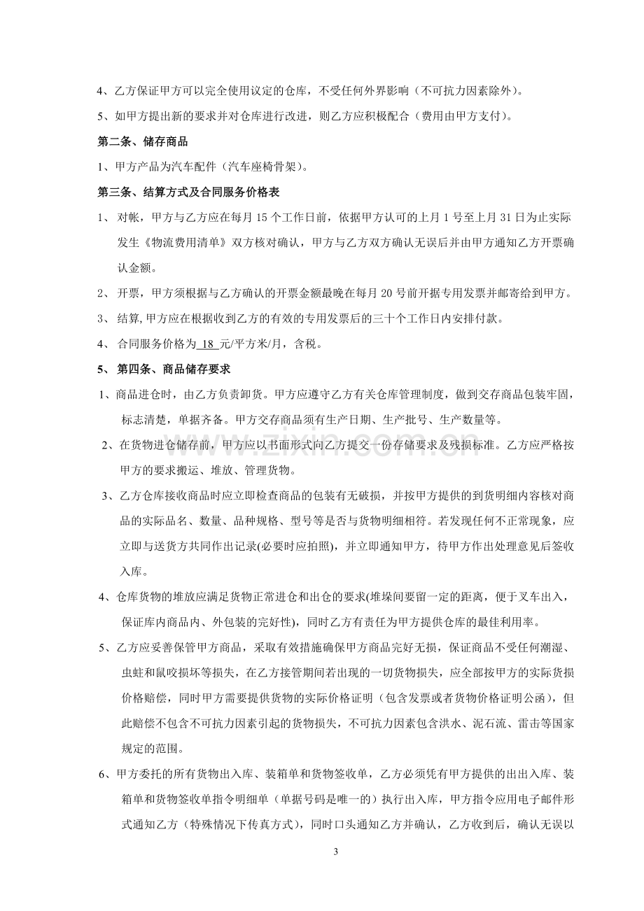 库房仓储合同.doc_第3页