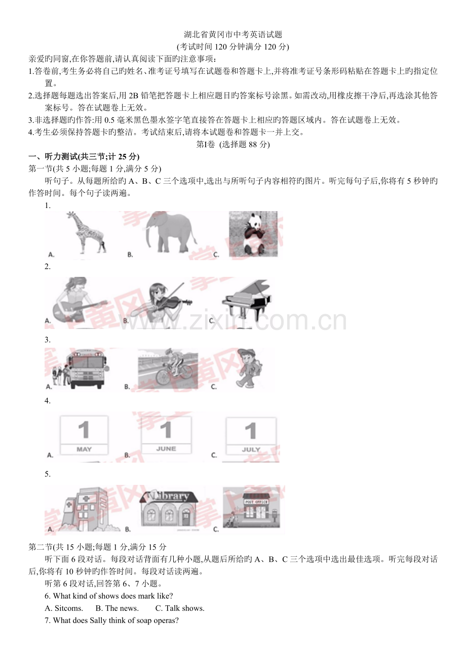 湖北省黄冈市中考英语试题.doc_第1页