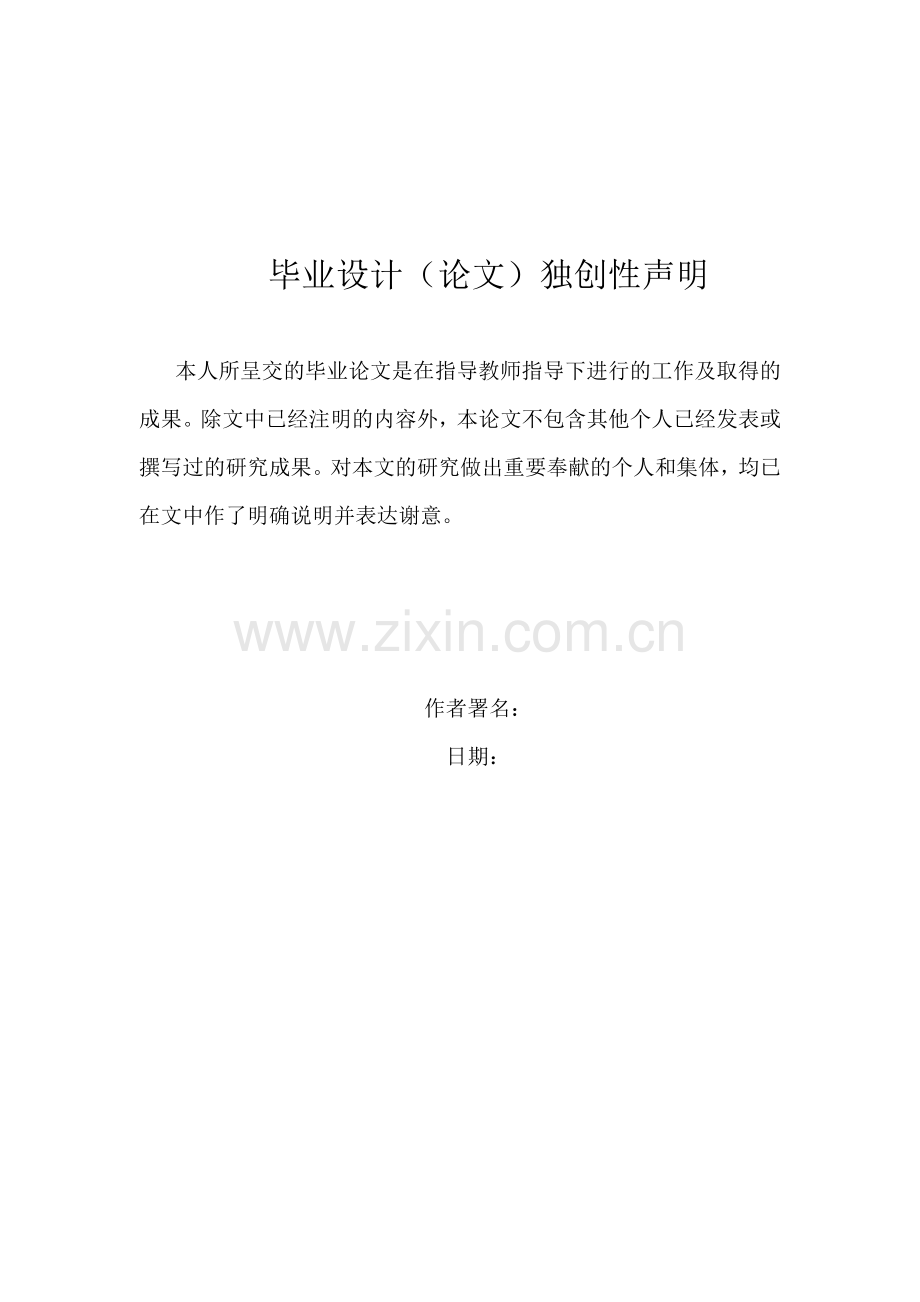 亚东公司全程信用管理流程优化的研究正稿.doc_第2页