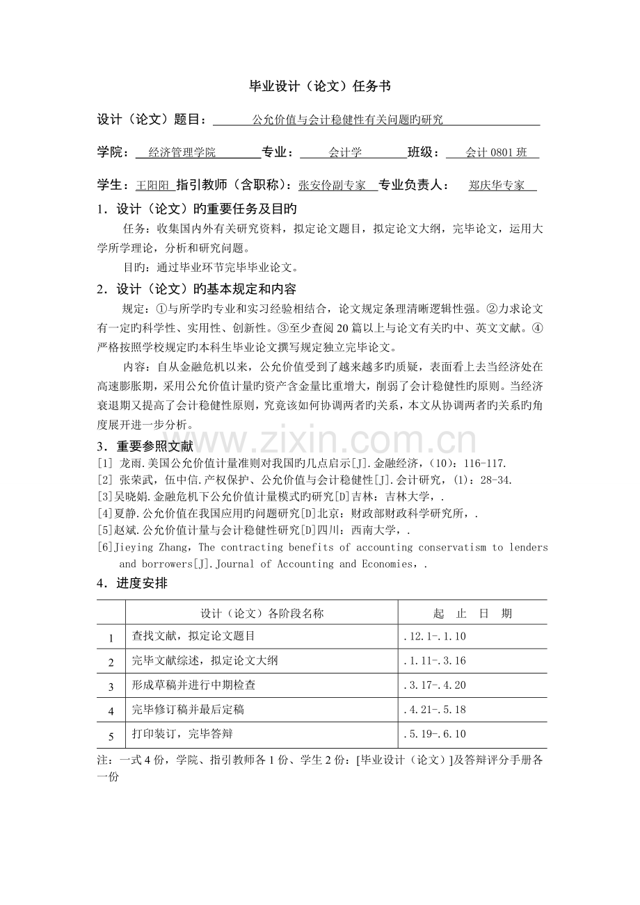 公允价值与会计稳健性相关问题的研究1.doc_第3页