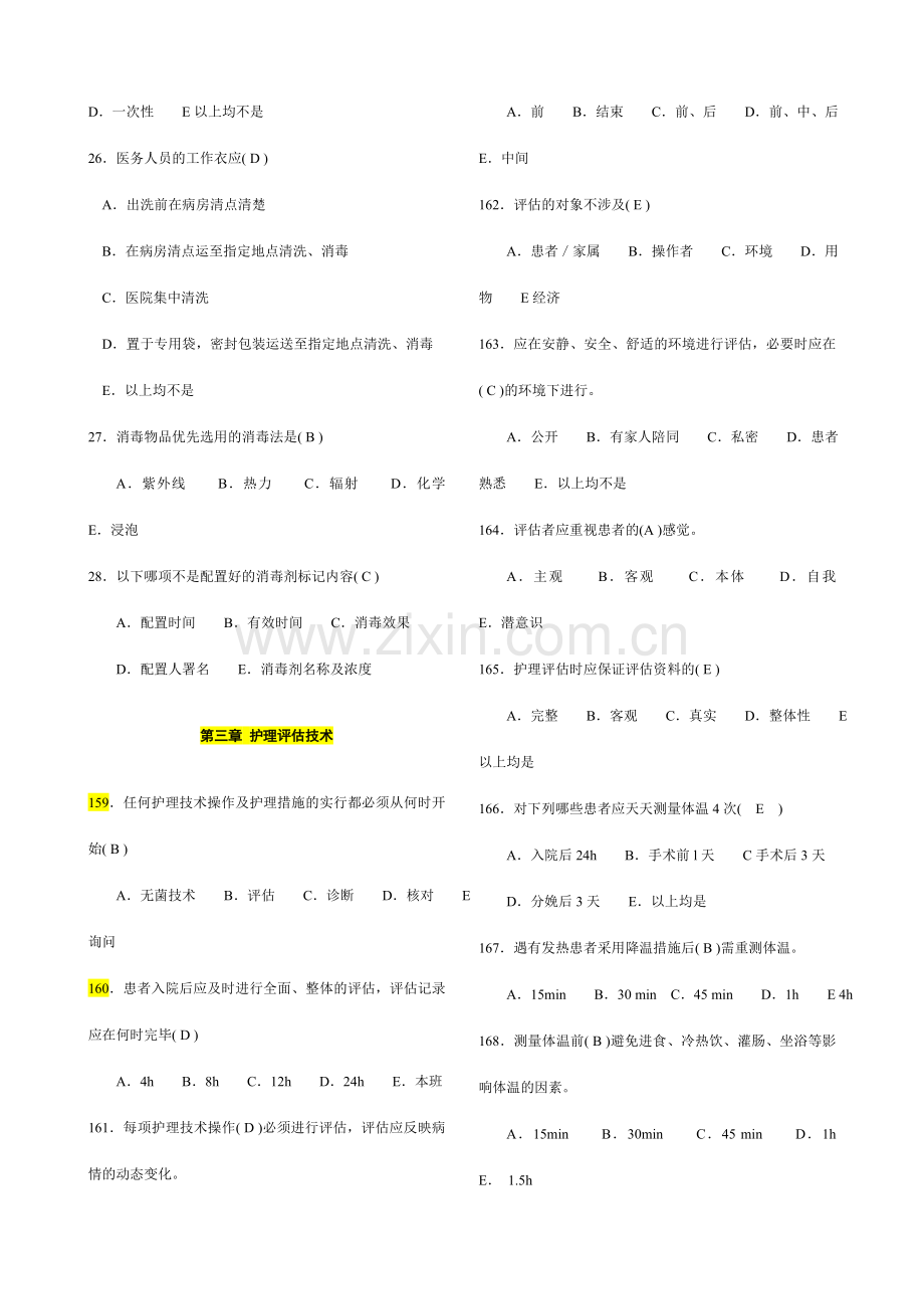 临床护理技术规范试题及答案.doc_第3页