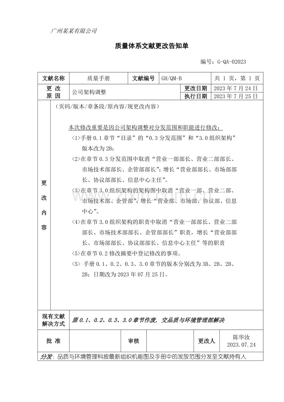 广州电梯制造企业质量手册.doc_第3页