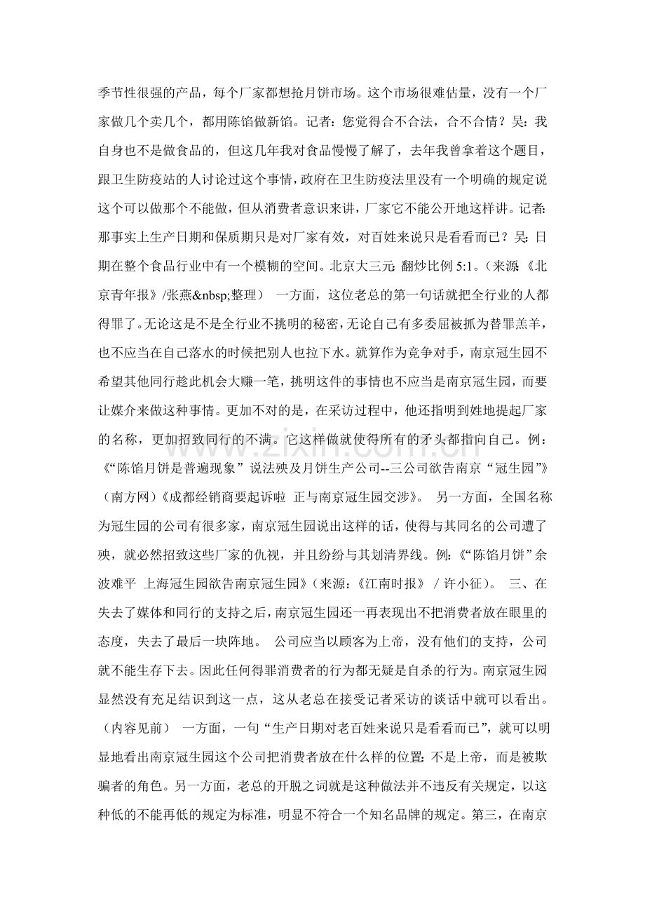 公共关系策划案例.doc_第3页