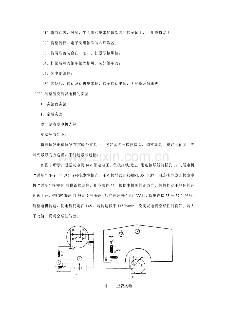 汽车电器与电控系统实验指导书.doc_第3页