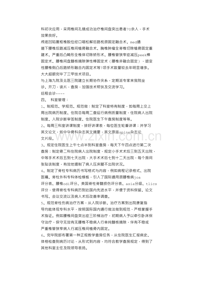 医院麻醉科年终工作总结.doc_第3页