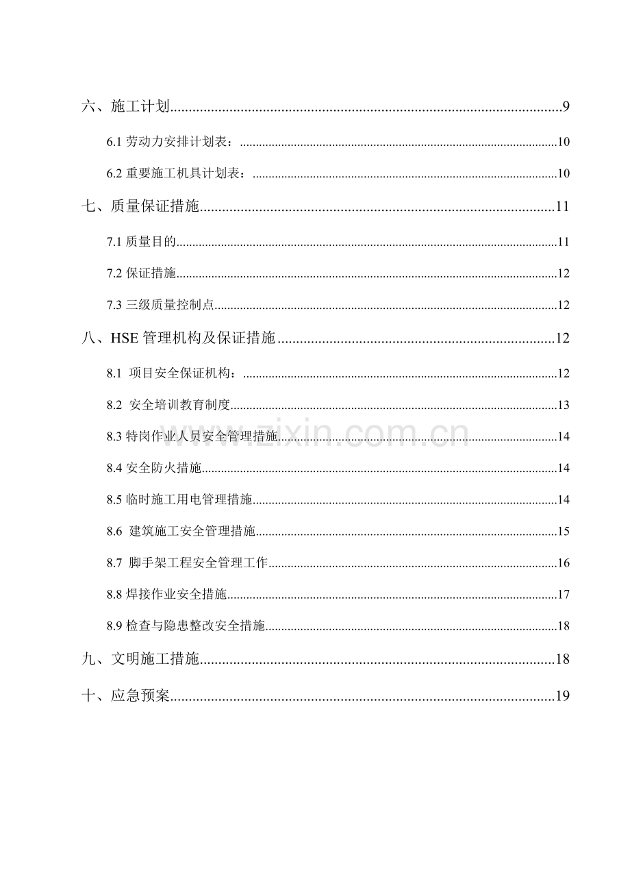 罐基础土建施工方案.doc_第2页