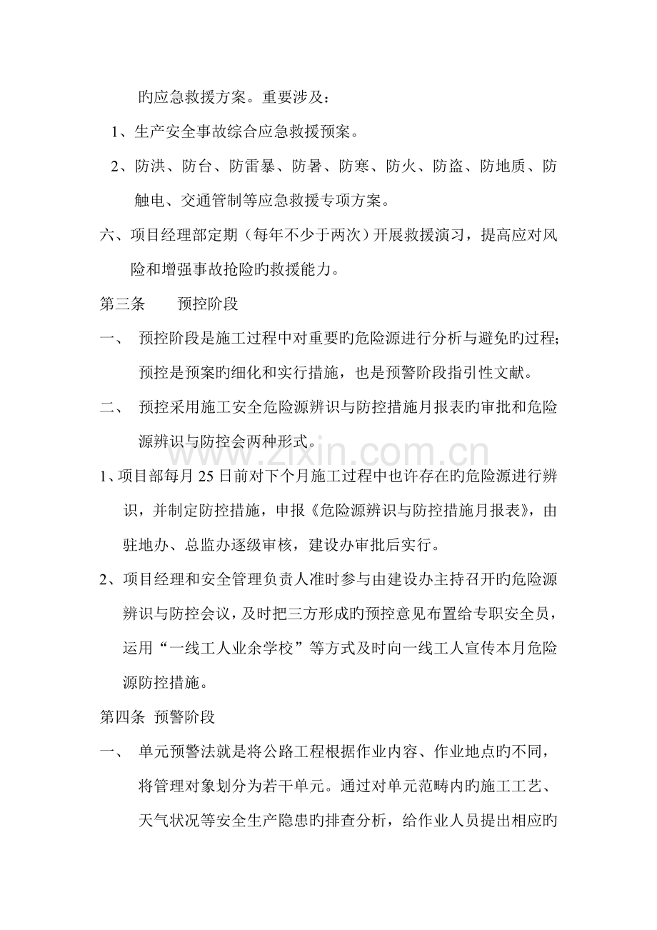 三阶段安全风险分析与预防制度.doc_第3页