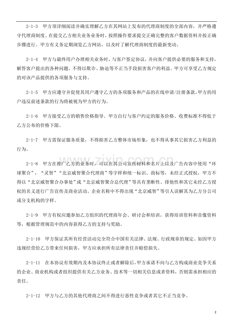 法律知识合同WAP制作网站代理.doc_第2页