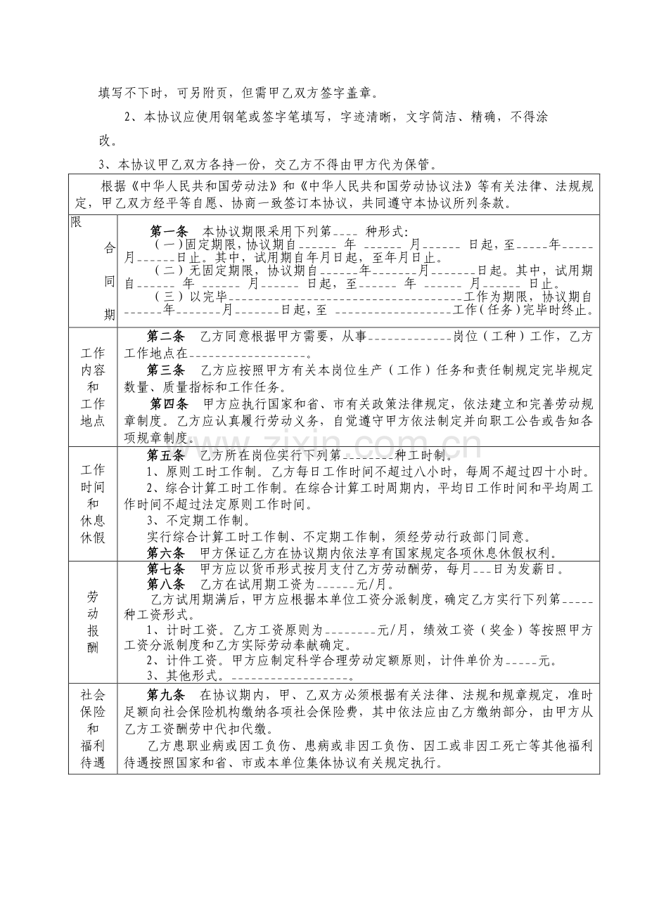 安徽省合肥市劳动合同范本.docx_第3页