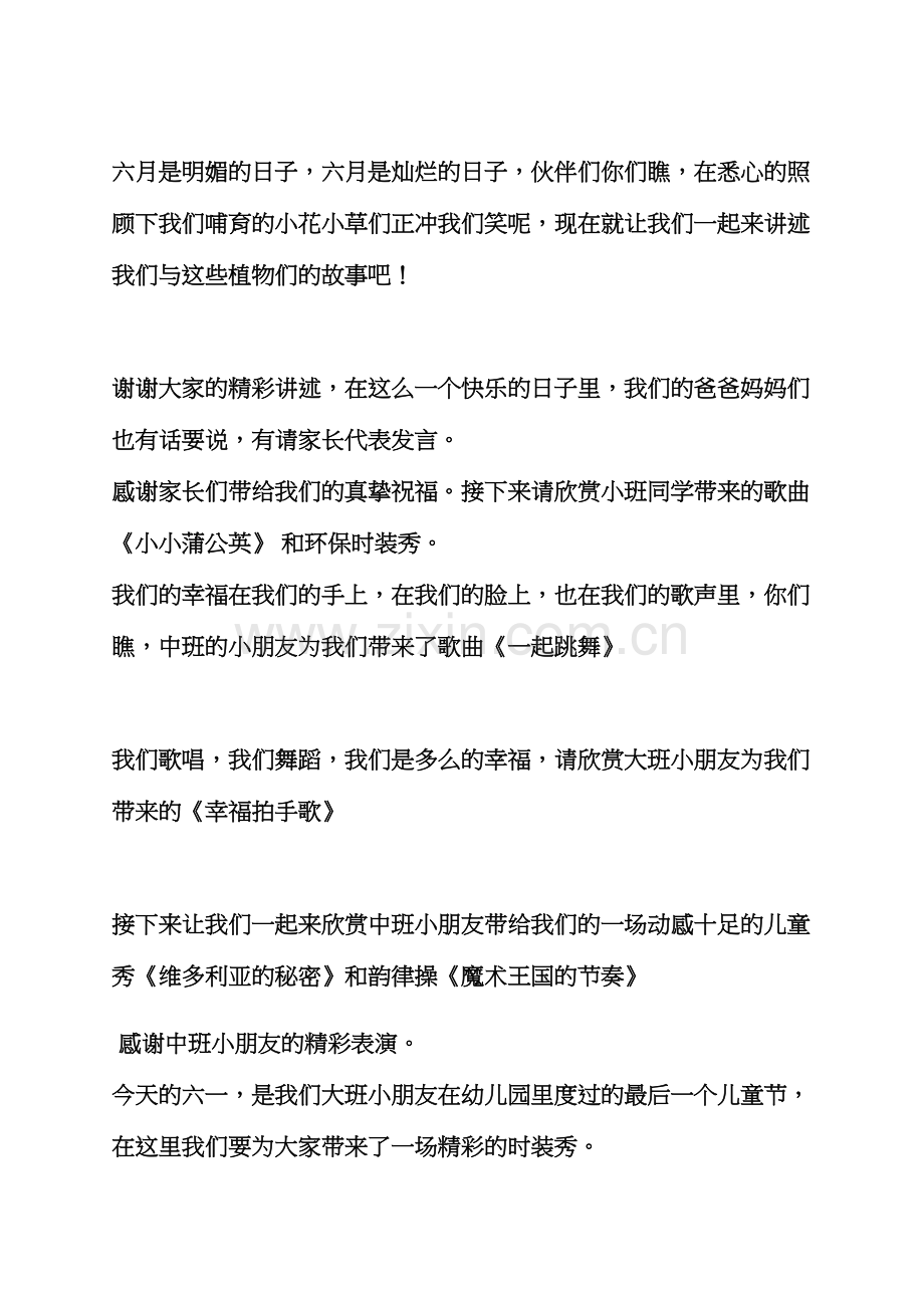 环保作文之幼儿园环保主持词.docx_第2页